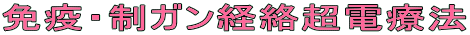 �Ɖu�E���K���o�����d�Ö@